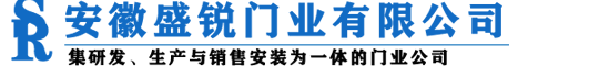 安徽盛銳門(mén)業(yè)有限公司